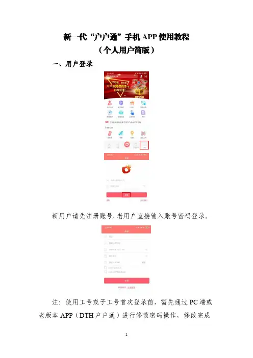 新一代户户通手机APP使用教程