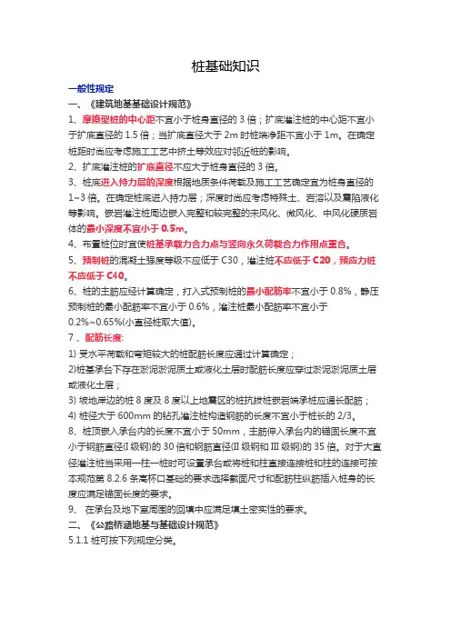 桩基础知识