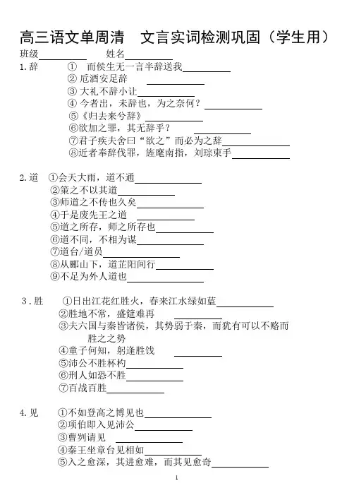 高三语文单周清文言实词检测巩固(学生用)