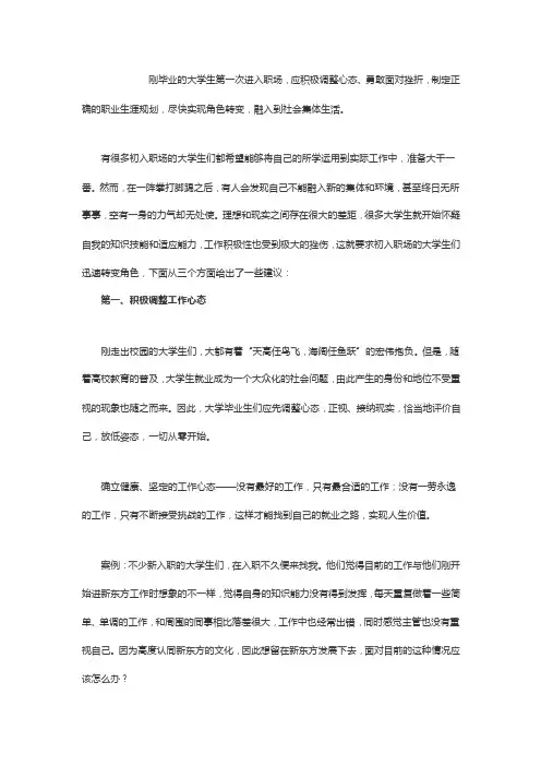 大学生初次进入职场角色的转变三步走