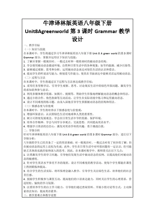 牛津译林版英语八年级下册Unit8Agreenworld第3课时Grammar教学设计