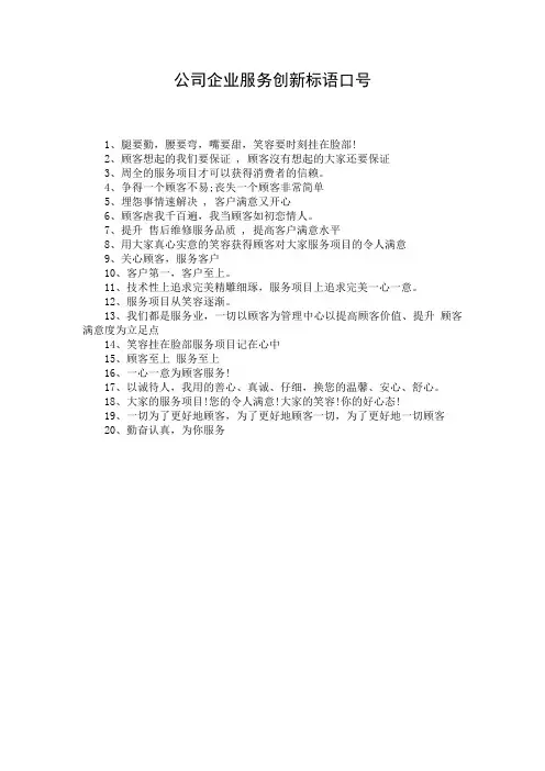 公司企业服务创新标语口号