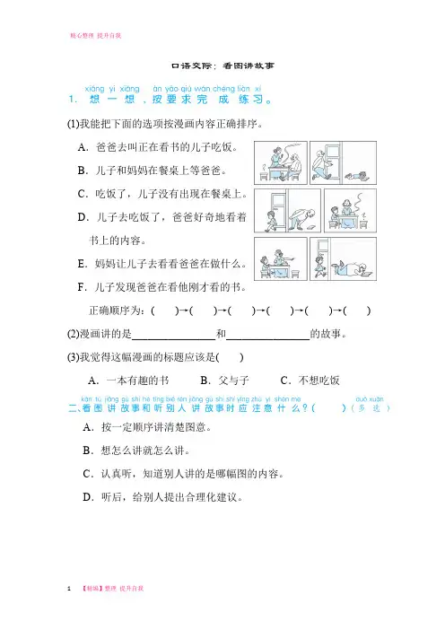 (标准完整)统编版二年级语文上册第6单元 口语交际