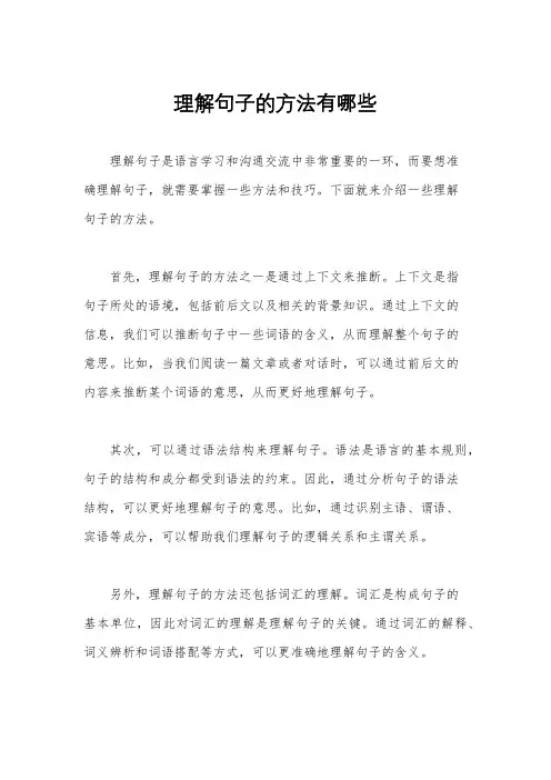 理解句子的方法有哪些