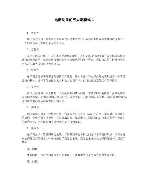 电商创业的五大新模式2