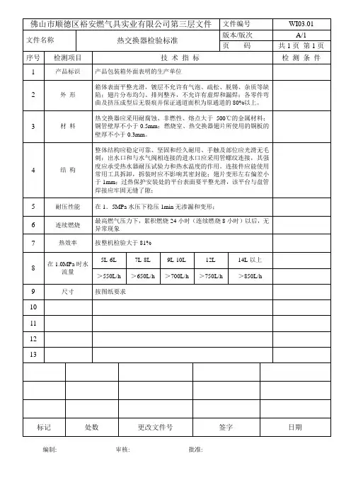 热交换器检测标准