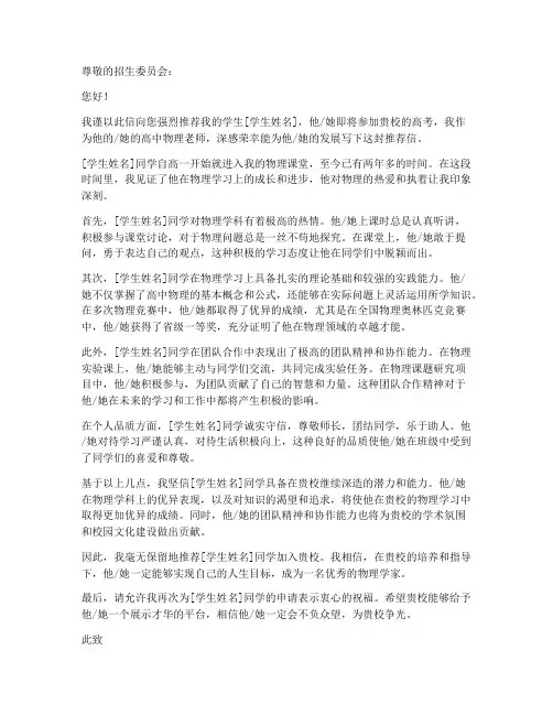 高中物理老师推荐信