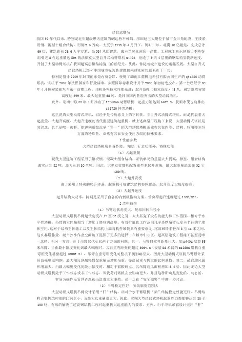 动臂式塔吊
