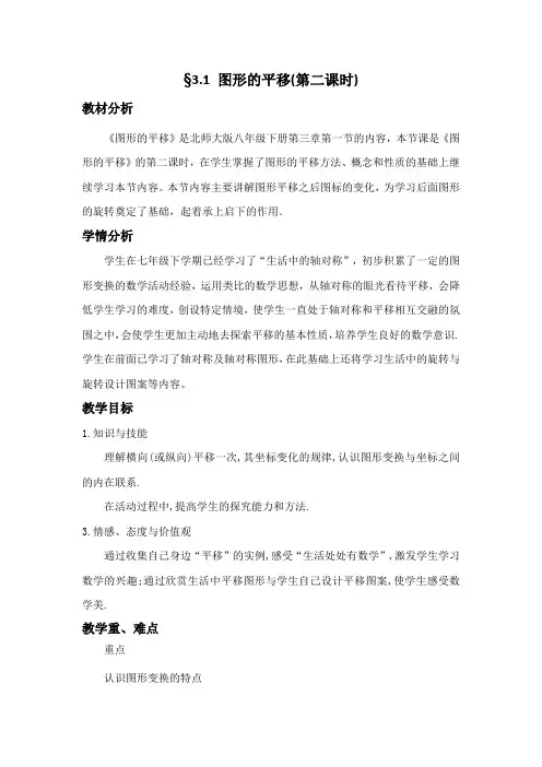 新北师大版八年级数学下册《三章 图形的平移与旋转  1. 直角坐标系中图形的平移与坐标的变化》教案_7