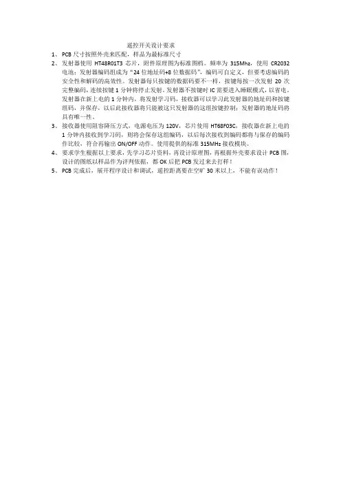 遥控开关设计要求