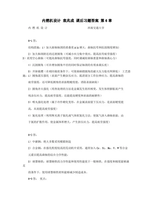 内燃机设计 袁兆成 课后习题答案 第6章