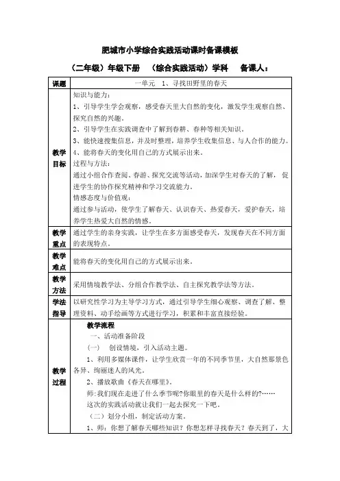 (完整版)小学二年级下册综合实践教案