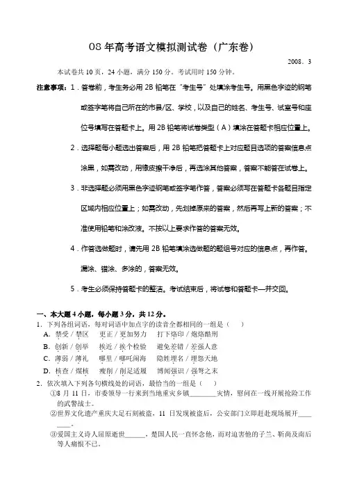 08年高考语文模拟测试卷