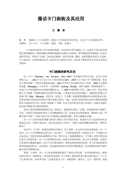 漫话卡门涡街及其应用
