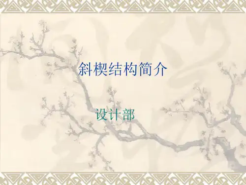 侧成型斜楔设计简介经典干货