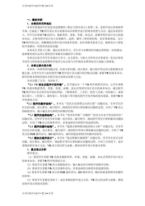 配套K12高中信息技术 第2章算法与程序设计教案 选修1