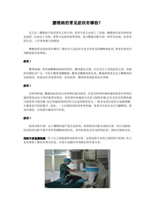 腰椎病的常见症状有哪些？