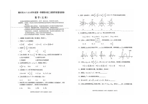 广东省潮州市2021-2022学年高二上学期期末教学质量检测数学(文)试题 扫描版含答案
