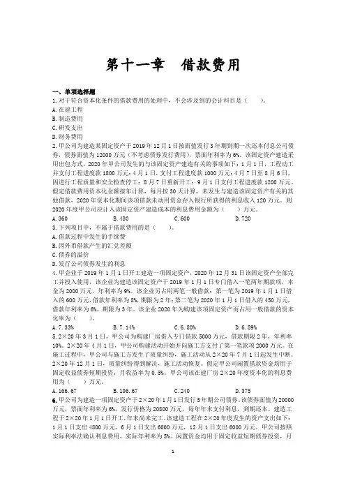 借款费用练习题及答案