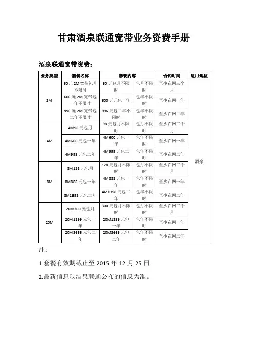甘肃酒泉联通宽带业务资费手册