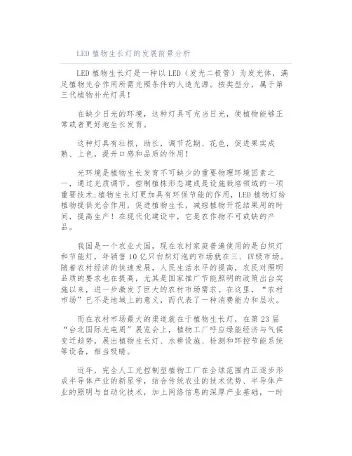 LED植物生长灯的发展前景分析