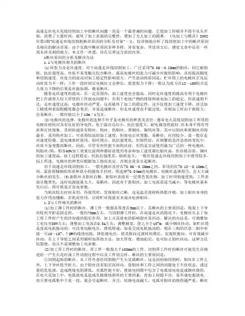 快走丝切割机断丝原因的分析