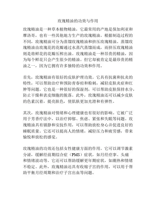 玫瑰精油的功效与作用