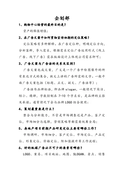 策划面试问题及答案