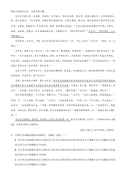 文言文阅读节选 孔子 练习-知识点梳理-答案