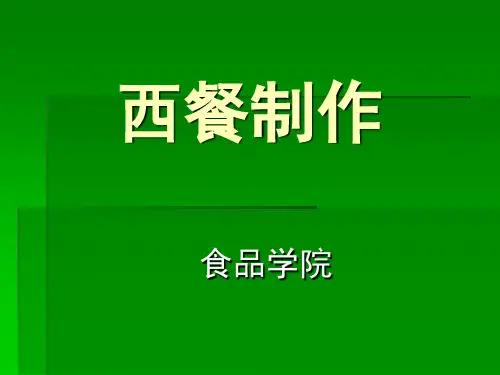 西餐制作PPT模板讲义