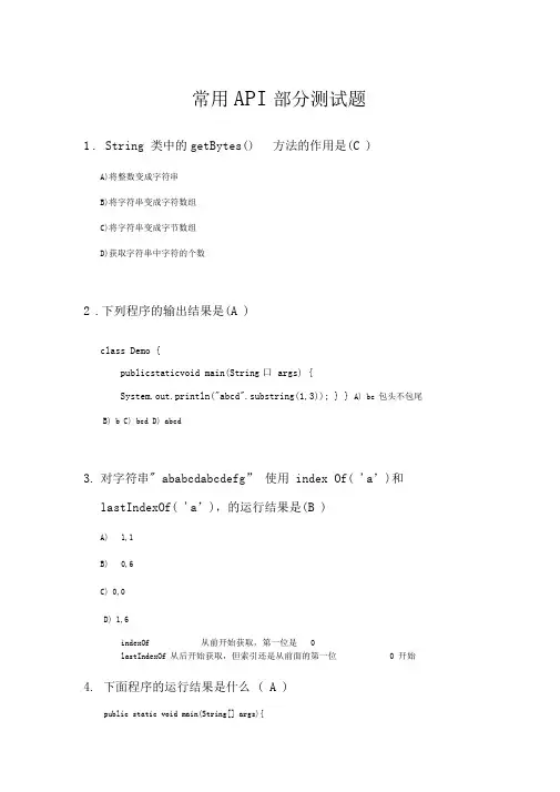 Java常用API知识测试带答案