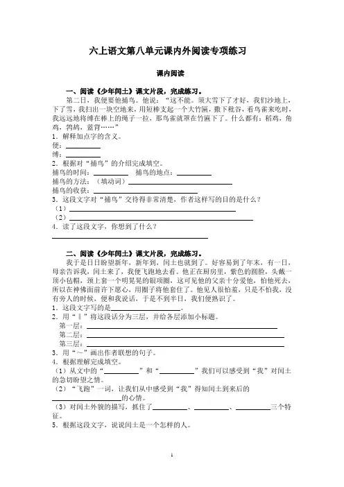部编版六年级上册语文第八单元课内外阅读专项达标练习(含答案)