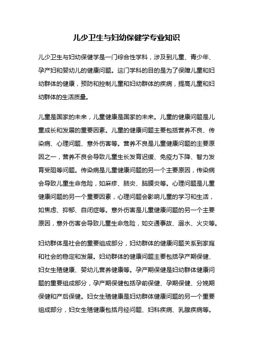 儿少卫生与妇幼保健学专业知识