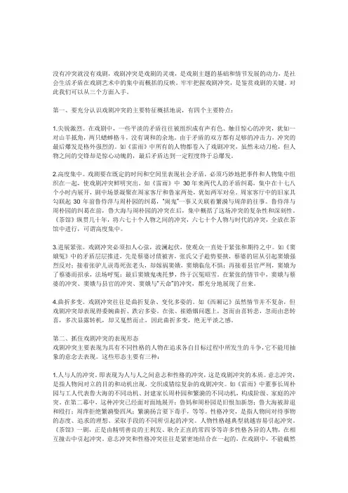 戏剧鉴赏