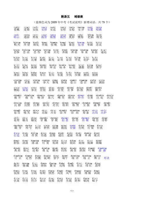 2009中考词语表(含新增79个词语及其解释)
