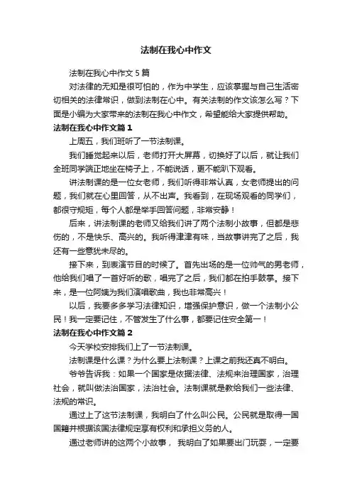 法制在我心中作文