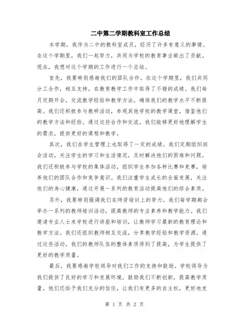 二中第二学期教科室工作总结