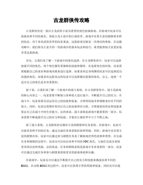古龙群侠传攻略