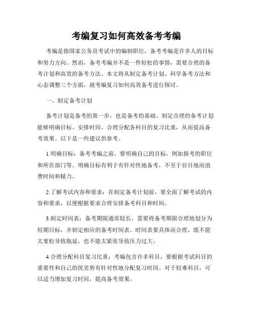 考编复习如何高效备考考编