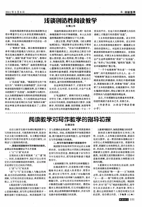 阅读教学对写作教学的指导初探