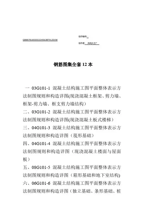 钢筋图集全套12本
