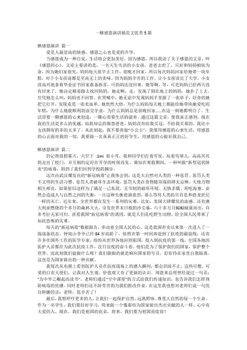 一横感恩演讲稿范文优秀5篇