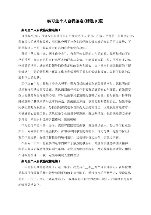 实习生个人自我鉴定(精选9篇)