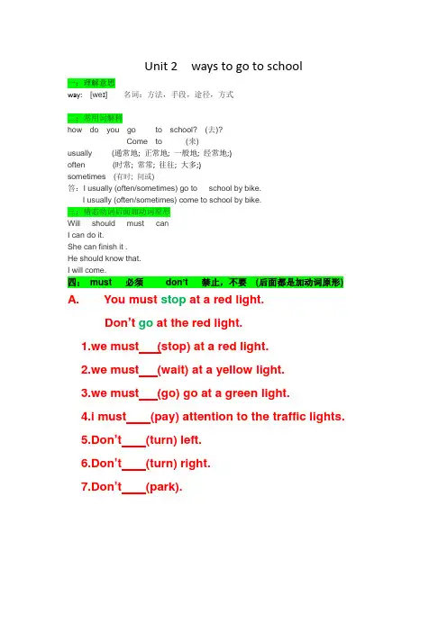 人教版六年级英语上册第二单元ways to go to school