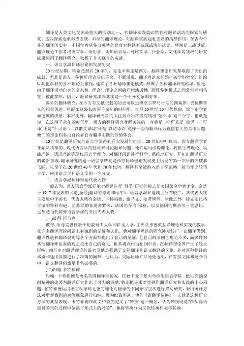 (完整word版)浅谈语言学派翻译理论