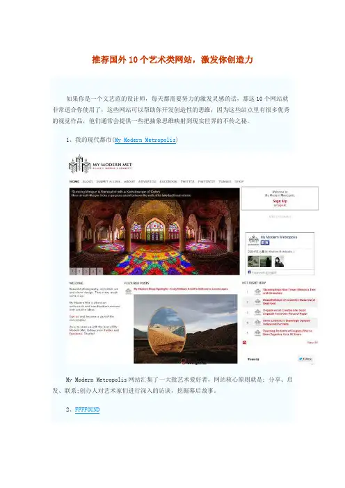 推荐国外10个艺术类网站,激发你创造力