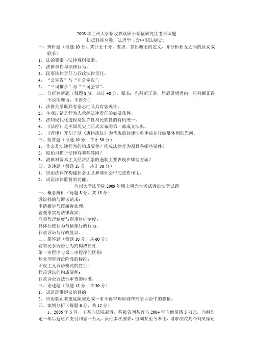 兰大法学院考研试题