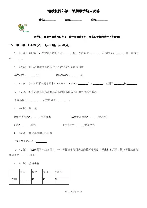 湘教版四年级下学期数学期末试卷新版