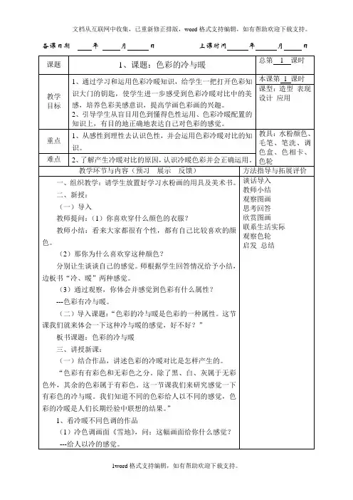 人教版小学美术四年级上册教案(全册)