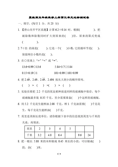 冀教版五年级数学上册第三单元达标测试卷含答案